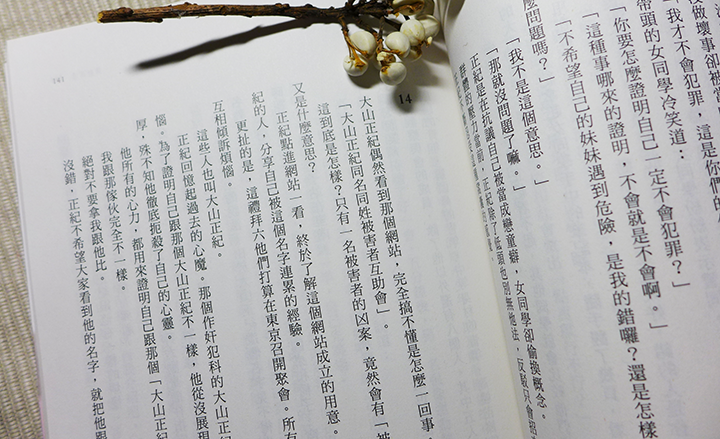 點我看大圖 【閱讀筆記】日本推理小說《同姓同名》
