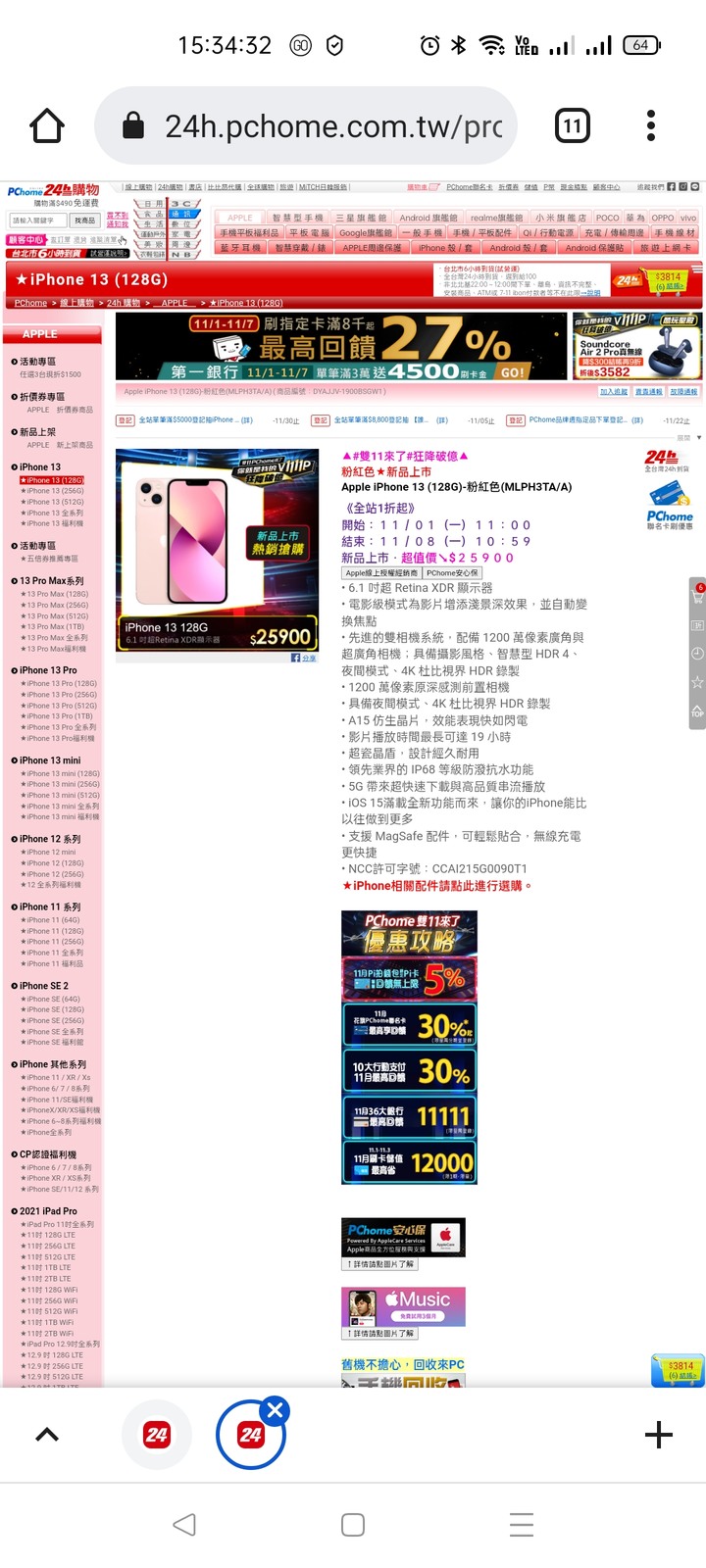 請推薦大螢幕的iPhone，只要支援雙卡，舊款(還買的到新品)可，iPhone13可考慮(價格太貴)