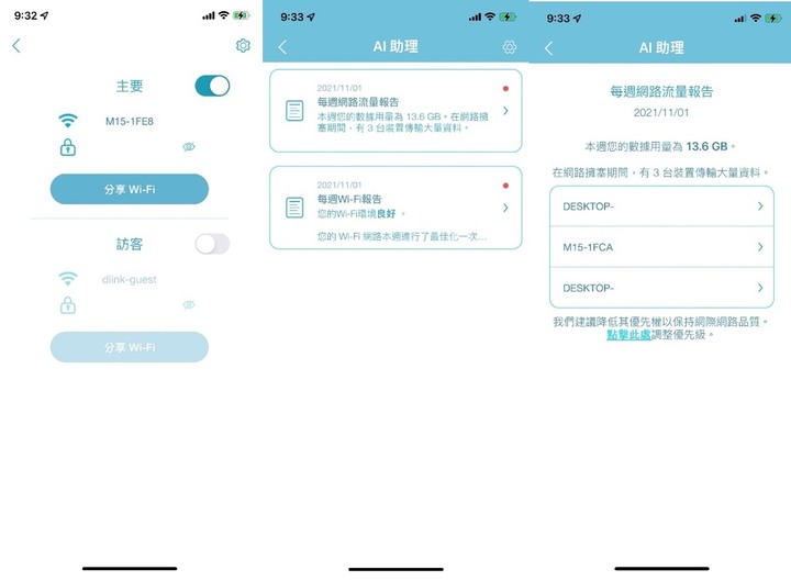 D-Link M15路由器開箱與EAGLE PRO AI APP安裝教學
