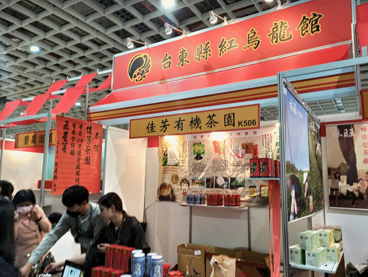 2021台灣國際茶業博覽會 遊記