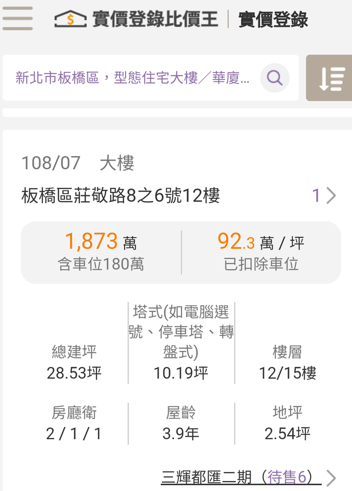 板橋連續3年住宅最高單價都已突破90萬，有機會破百萬? 何時破百萬。 群聯準備在板橋擴增工程師人力到500人