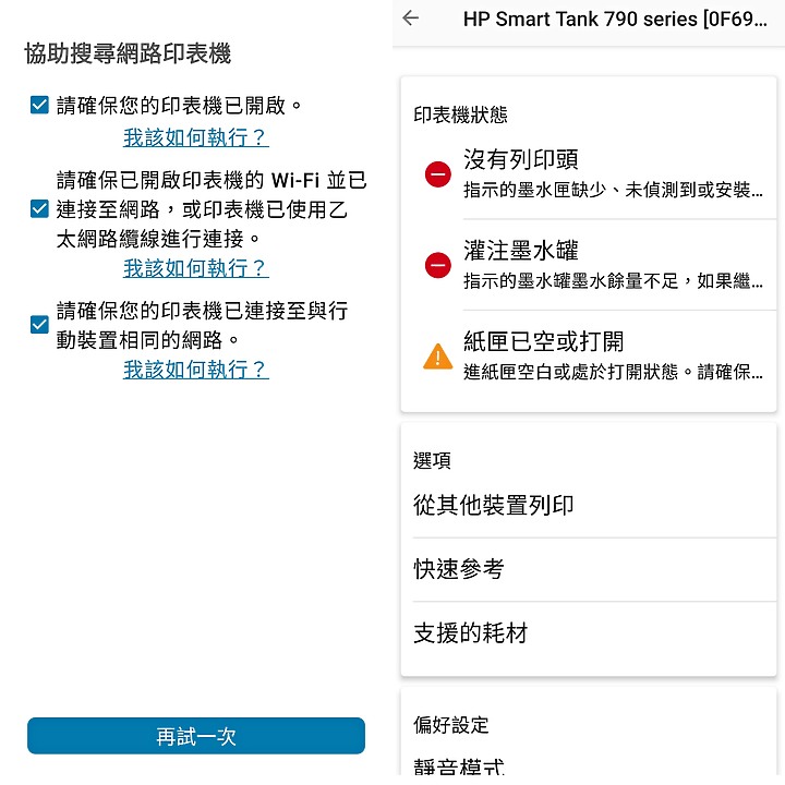 <<超聰明>> HP Smart Tank 795 體驗心得分享<<好省事>>