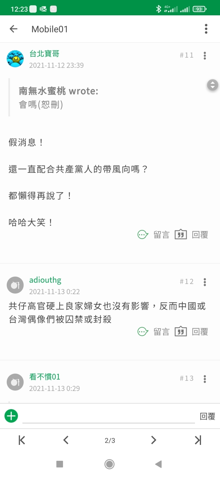 台北寶哥的帳號被盜了嗎？