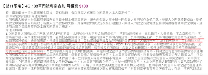 點我看大圖 台灣之星 1111 申辦注意重點