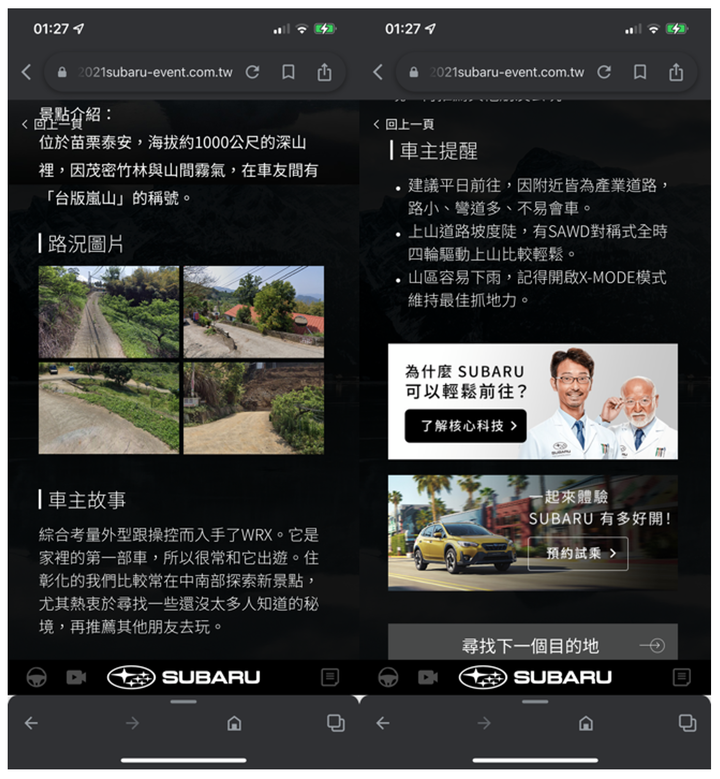 順心出發!XV領路探索秘境「烏嘎彥竹林」