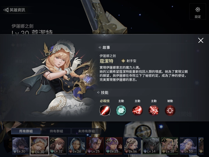 七騎士2 傳說和稀有英雄分析及整理 Mobile01