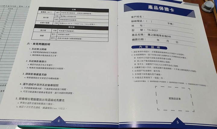 鷹之眼 GPS機車前後雙鏡行車紀錄器TA-B007 開箱