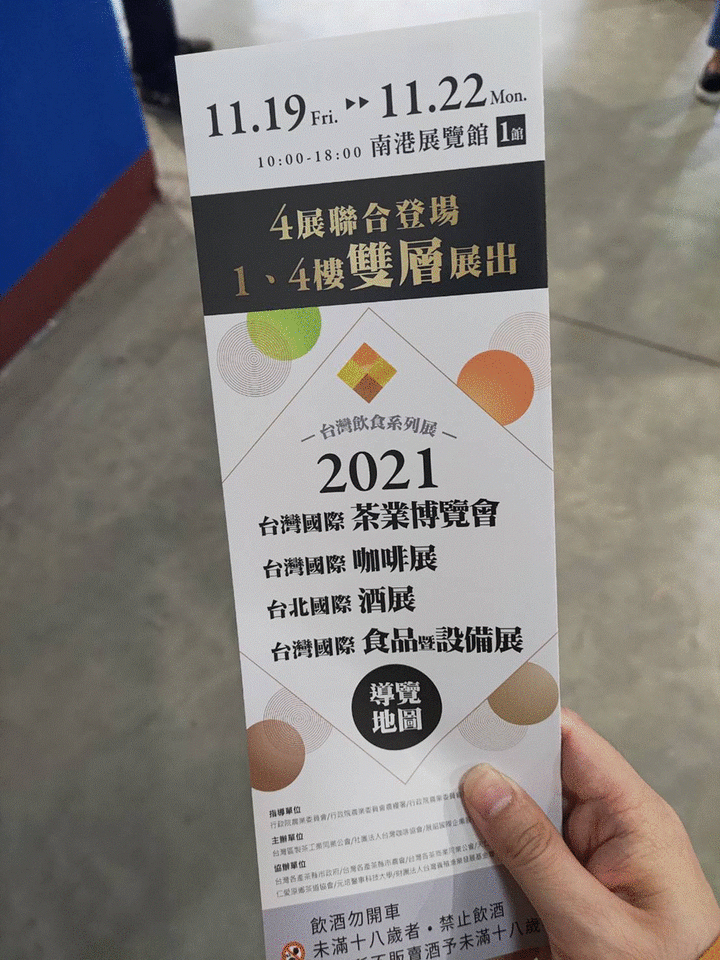 2021台灣國際茶業博覽會 遊記