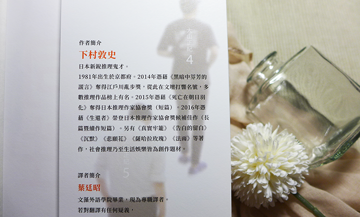 點我看大圖 【閱讀筆記】日本推理小說《同姓同名》