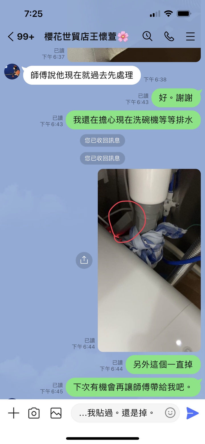 有沒有排水達人幫忙看一下新裝的櫻花廚房排水問題。