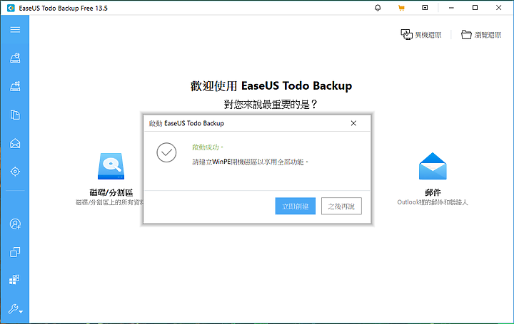 EaseUS Todo Backup Home｜簡單好用的備份軟體 系統轉移輕鬆上手