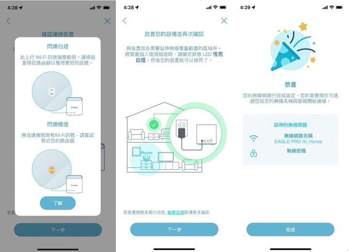 D-Link M15路由器開箱與EAGLE PRO AI APP安裝教學
