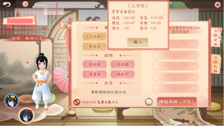 《新笑傲江湖M》養寶寶系統介紹
