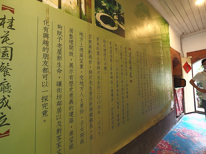 新埔 味衛佳柿餅觀光農場|桂花園人文餐館|新埔老街散策〔劉氏家廟、新埔潘屋、螃蟹穴洗衫窟、朱氏家廟〕