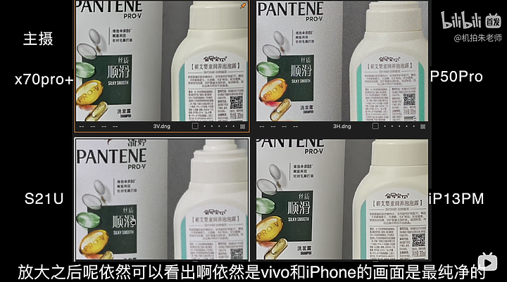 [影片心得] RAW檔格式大比拼 (iPhone 13 pro max / 三星 S21ultra / 華為 P50 pro / Vivo X70 pro+)