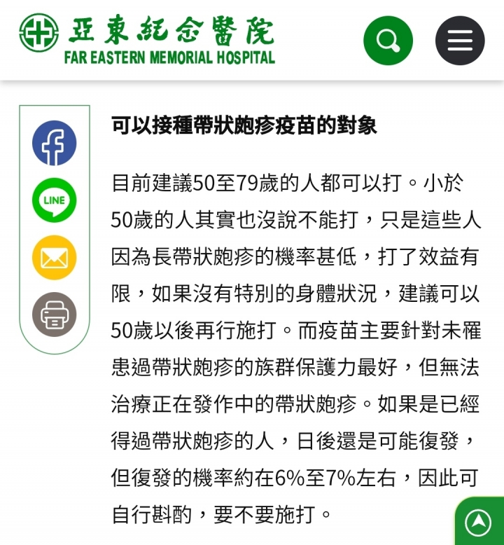 皮蛇疫苗 大家會去打嗎？