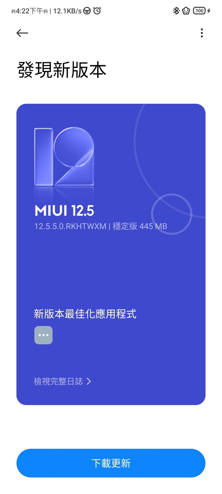 POCO F3 12.5.5 更新來啦