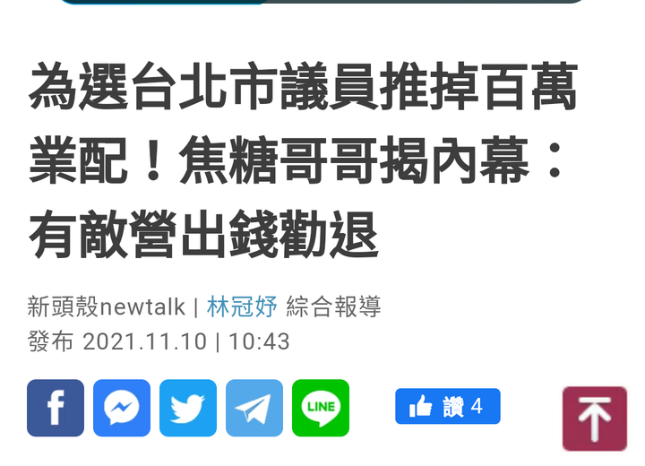 這是十年重罪，焦糖哥哥竟不報警！