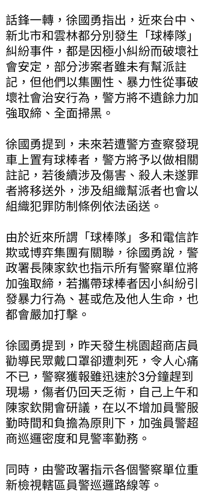 震驚！未來查獲「車上有球棒」警政系統直接註記