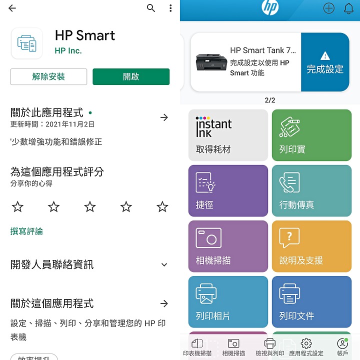 <<超聰明>> HP Smart Tank 795 體驗心得分享<<好省事>>