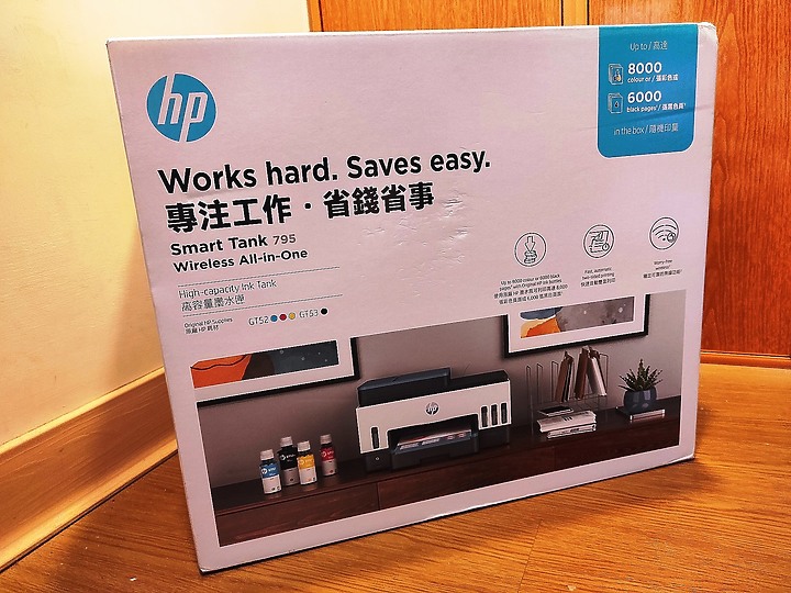 <<超聰明>> HP Smart Tank 795 體驗心得分享<<好省事>>