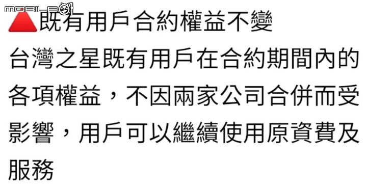 台灣大將合併台灣之星 - 台灣之星188 吃到飽 (終身一價到底) 客戶權益的影響