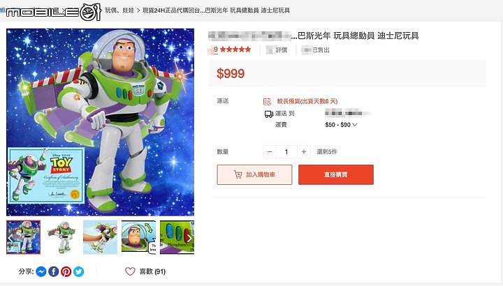 [開箱分享] 巴斯光年 ( Buzz lightyear ) 圓夢的購買奇幻旅程。
