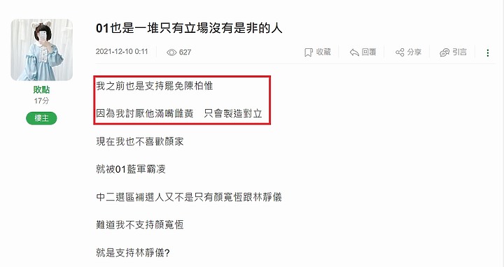01裡最會滿嘴雌黃 製造對立的 -- 就是格力。橫空。敗點