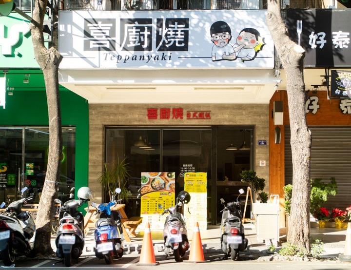 結合鐵板料理與現炒!台中「喜廚燒餐館」家常菜彷彿回到家