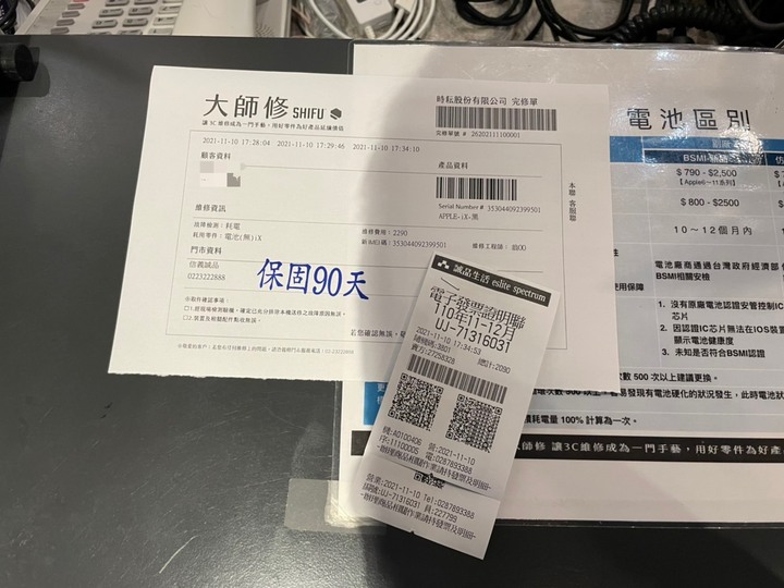 換原廠電池經驗分享