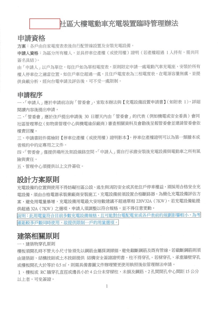 社區安裝充電樁經驗分享