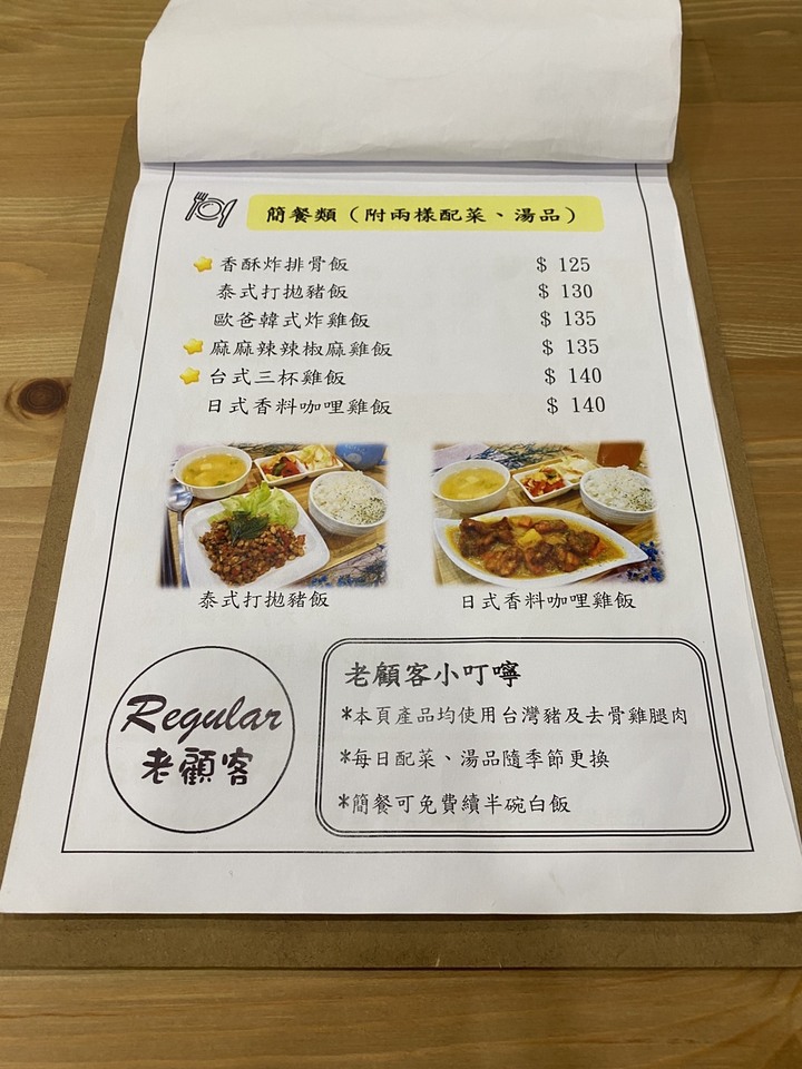 [食記] 台北市 松山區 Regular老顧客