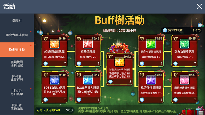 楓之谷M～聖誕活動總整理