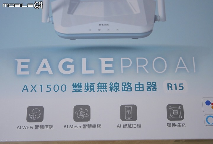 AX1500入門級簡單易用MIT台灣製 D-LINK EAGLE PRO AI R15/E15開箱