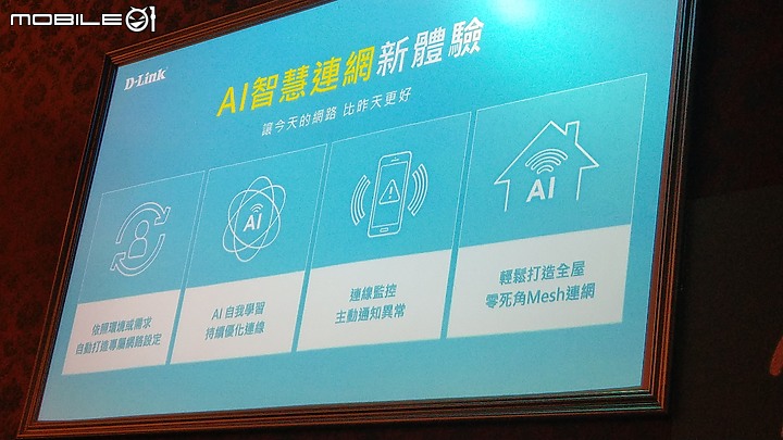 【體驗會心得分享】D-Link EAGLE PRO AI玩家體驗會