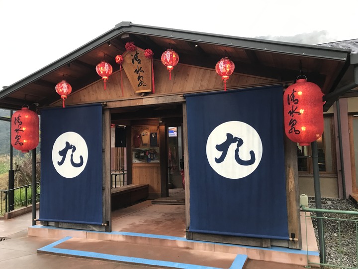 宜蘭清水泉溫泉♨️