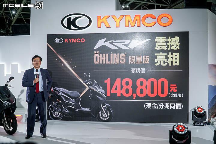 【採訪】只有一千台!KYMCO KRV Öhlins 版限量上市!白牌車系年底優惠同步展開!