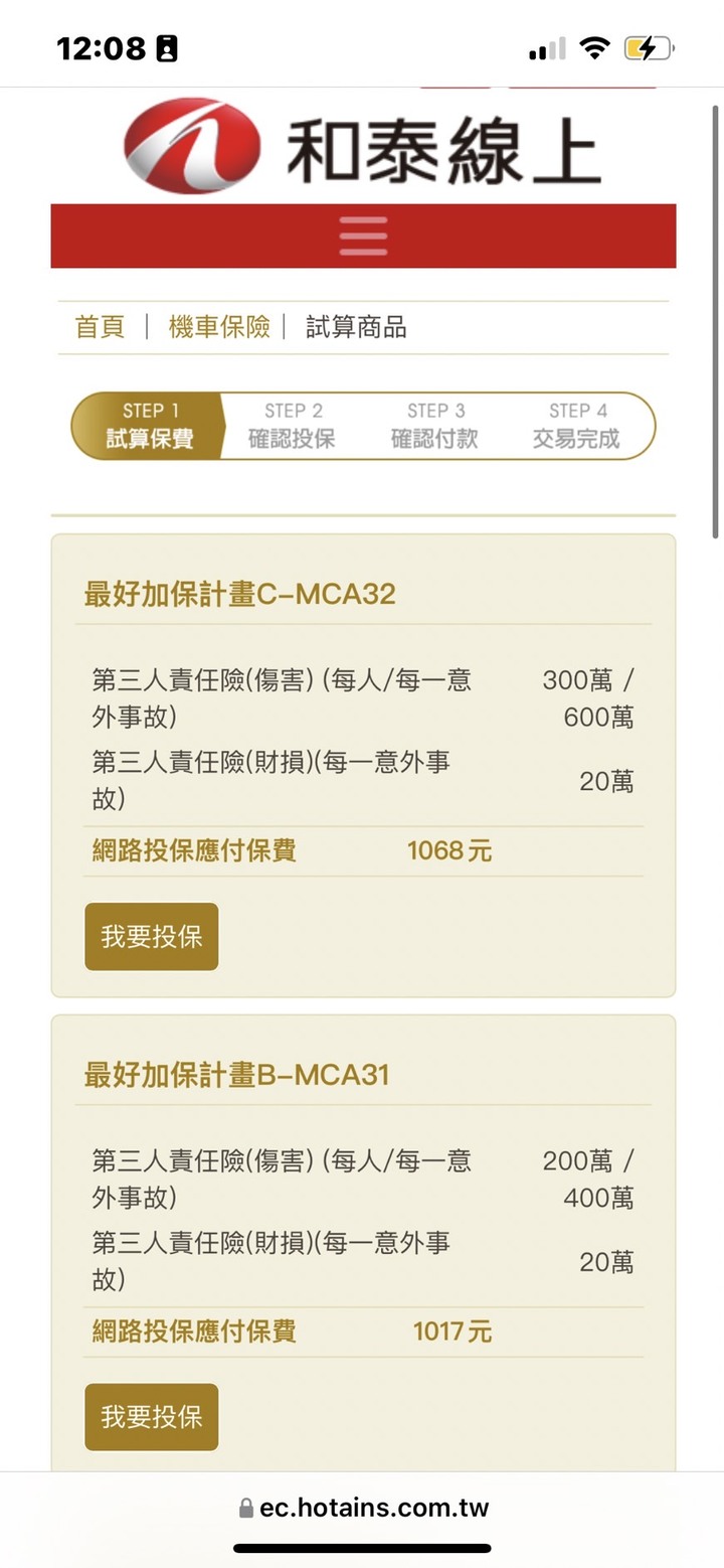 和泰機車任意險網路投保推薦哪種方案