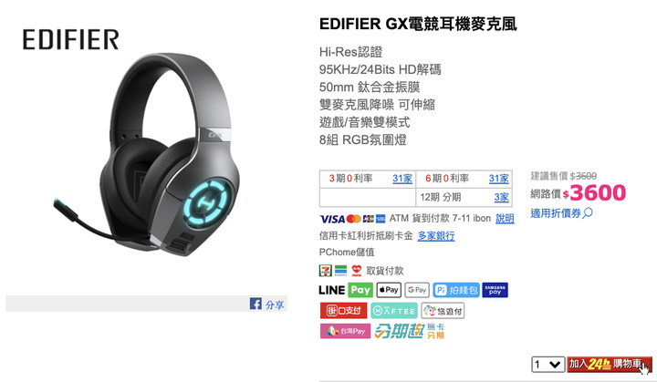 問 Edifier GX電競耳機功能及顏色票選