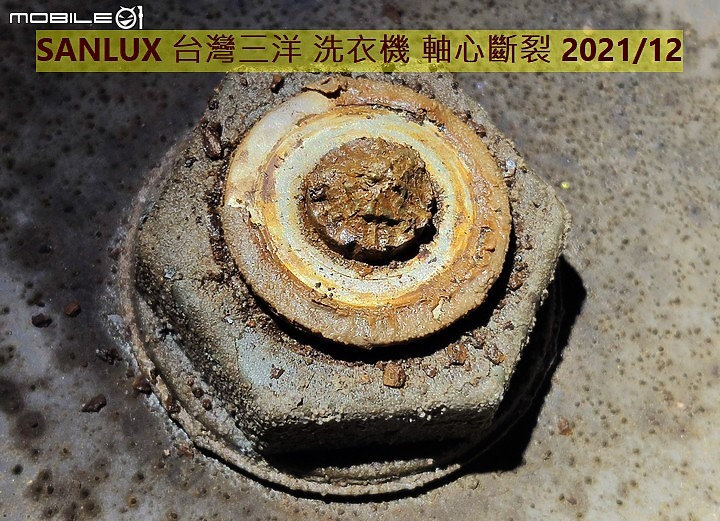 【踩雷】SANLUX 台灣三洋洗衣機 媽媽樂 品質超爛，五年叫修三次，最後軸心斷裂！台灣三洋豆腐渣品質！