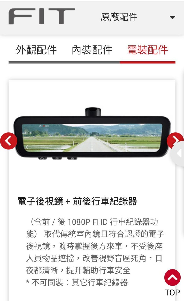 HONDA FIT油電版原廠選配件