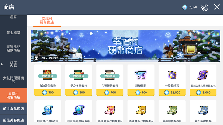 楓之谷M～聖誕活動總整理