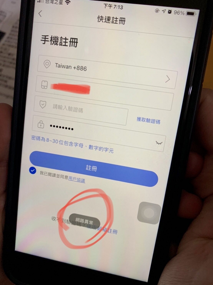 yoosee無法註冊