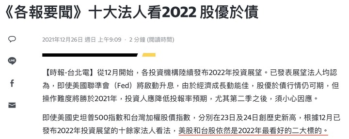 2022各家投資專家預測,到底誰講得最準?