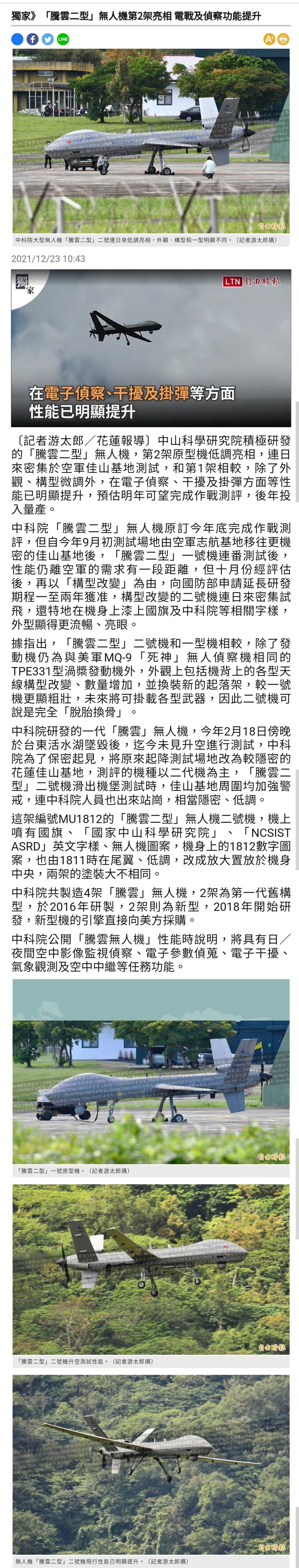 「騰雲二型」無人機第2架亮相 電戰及偵察功能提升