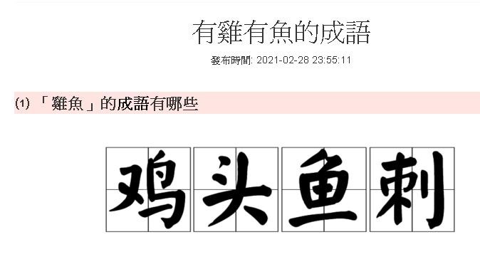 當兵時連長經常對大家發佈政績:伙食要求"有雞有魚"