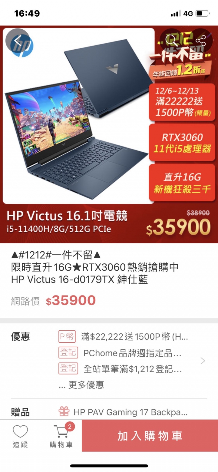 筆電特價分享，HP RTX3060筆電特價一天35900