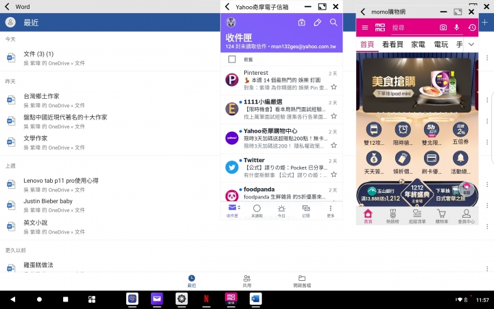 [體驗分想]Lenovo Tab P11 pro 購買後使用感想