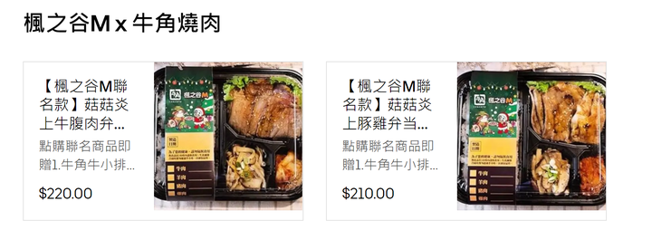 楓之谷M～聖誕活動總整理