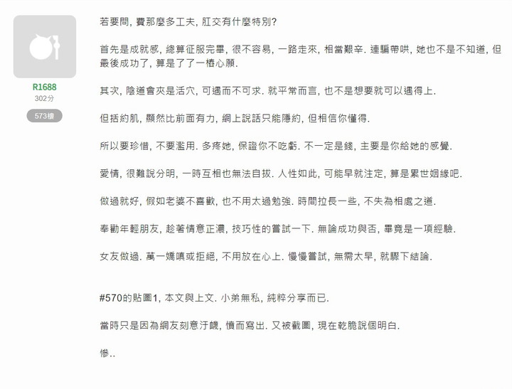01的R1688到底是男還是女，我都霧沙沙